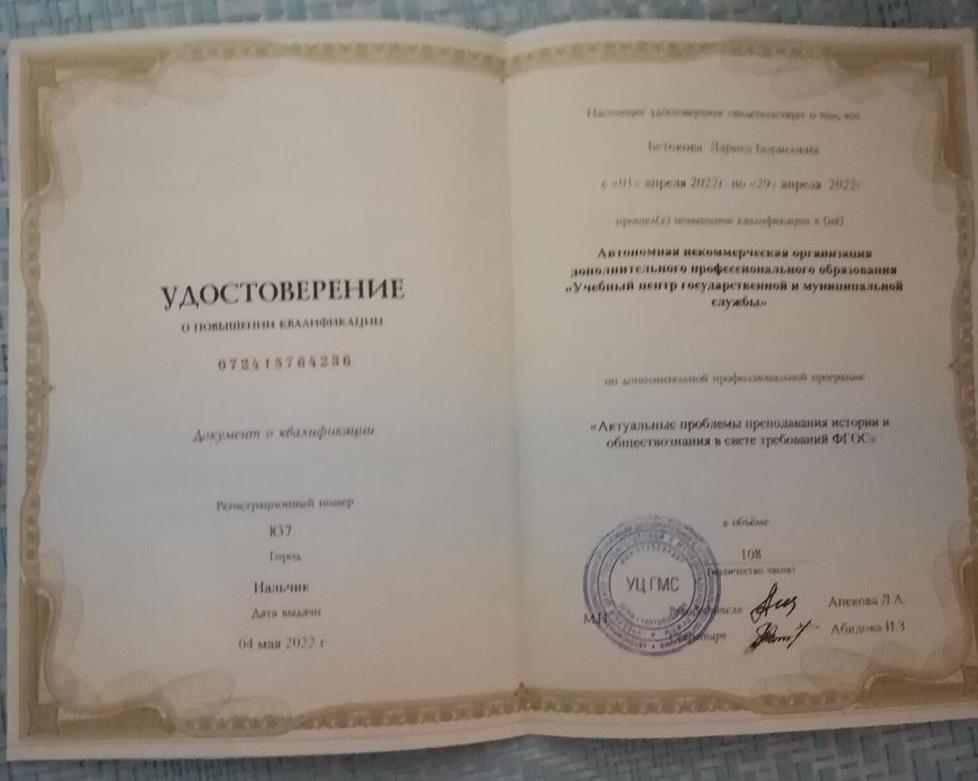 Удостоверение о прохождении курсов повышения квалификации