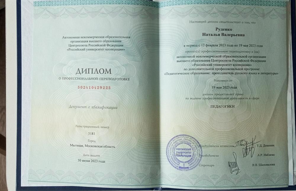 Диплом о профессиональной подготовке 