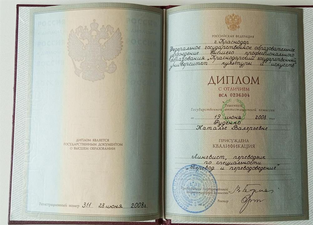Диплом о высшем образовании 