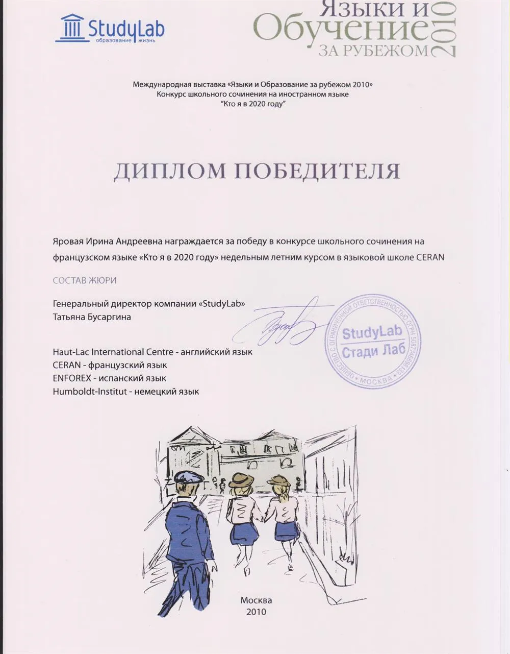 Диплом победителя конкурса сочинений на французском языке "Кто я в 2020 году"