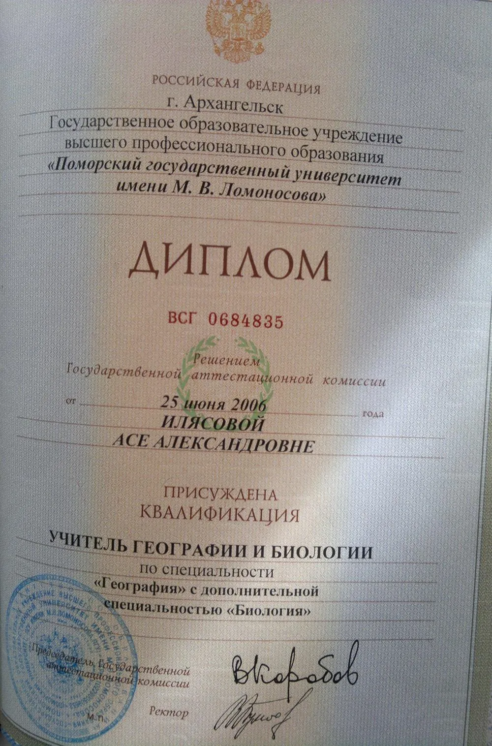 Диплом