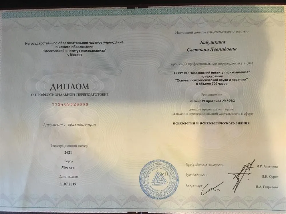 Диплом