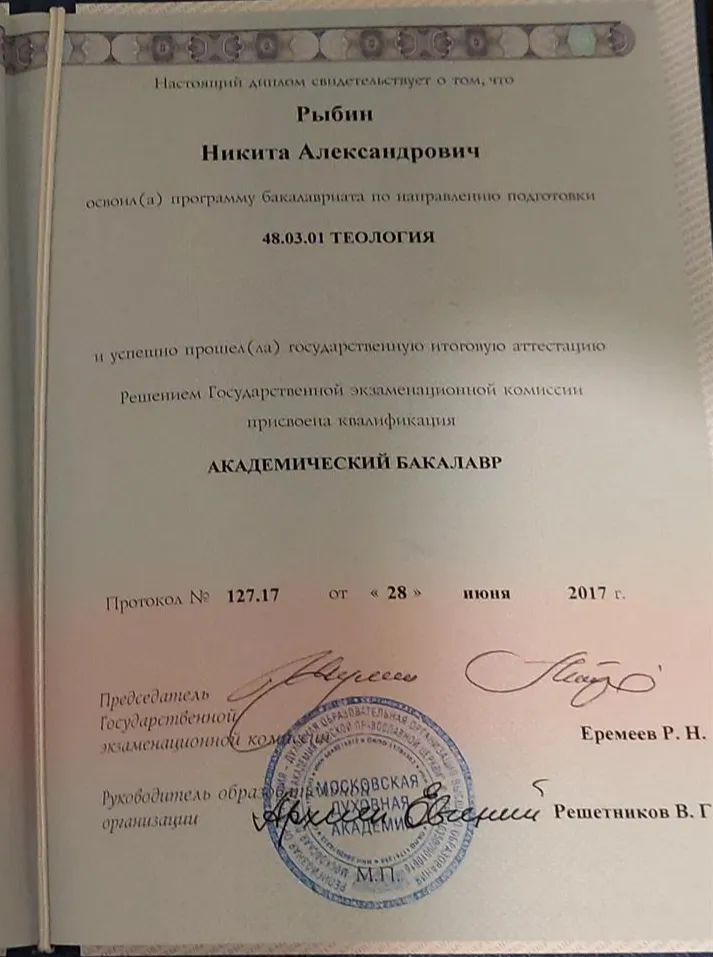 Диплом
