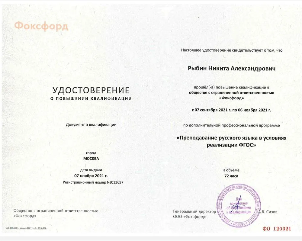 Преподавание русского языка в условиях реализации ФГОС 