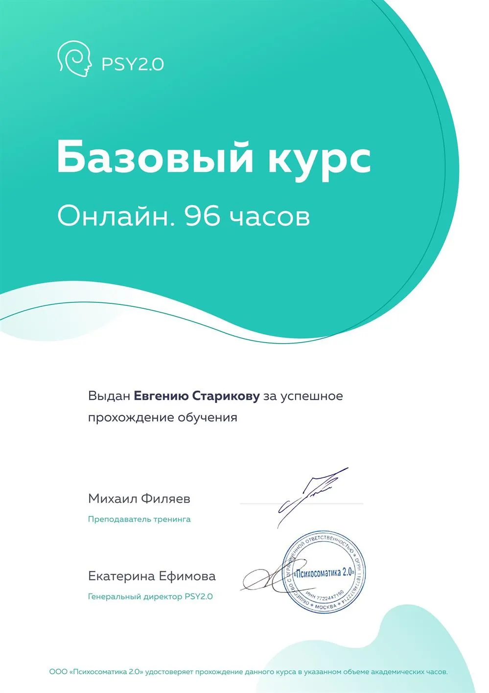Базовый курс. ООО «Психосоматика 2.0»
