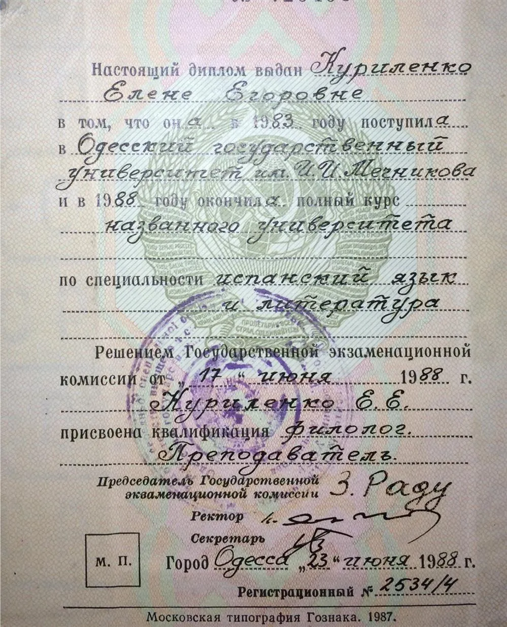 Диплом