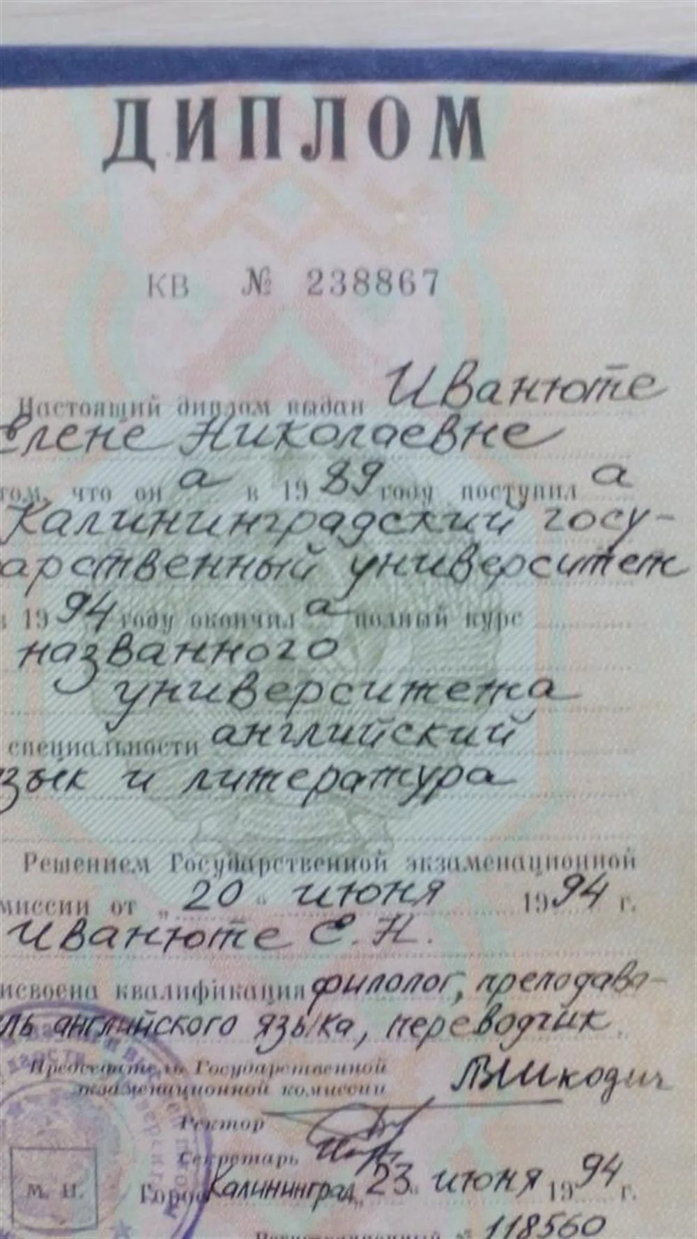 Диплом