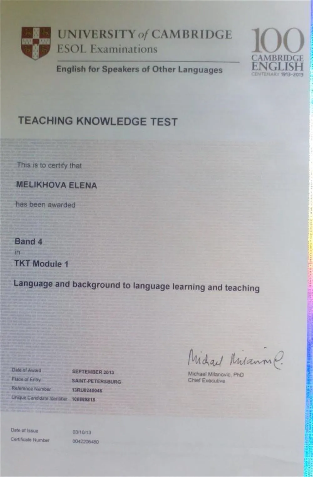 Свидетельство о прохождении тестирования на знание методики преподавания 