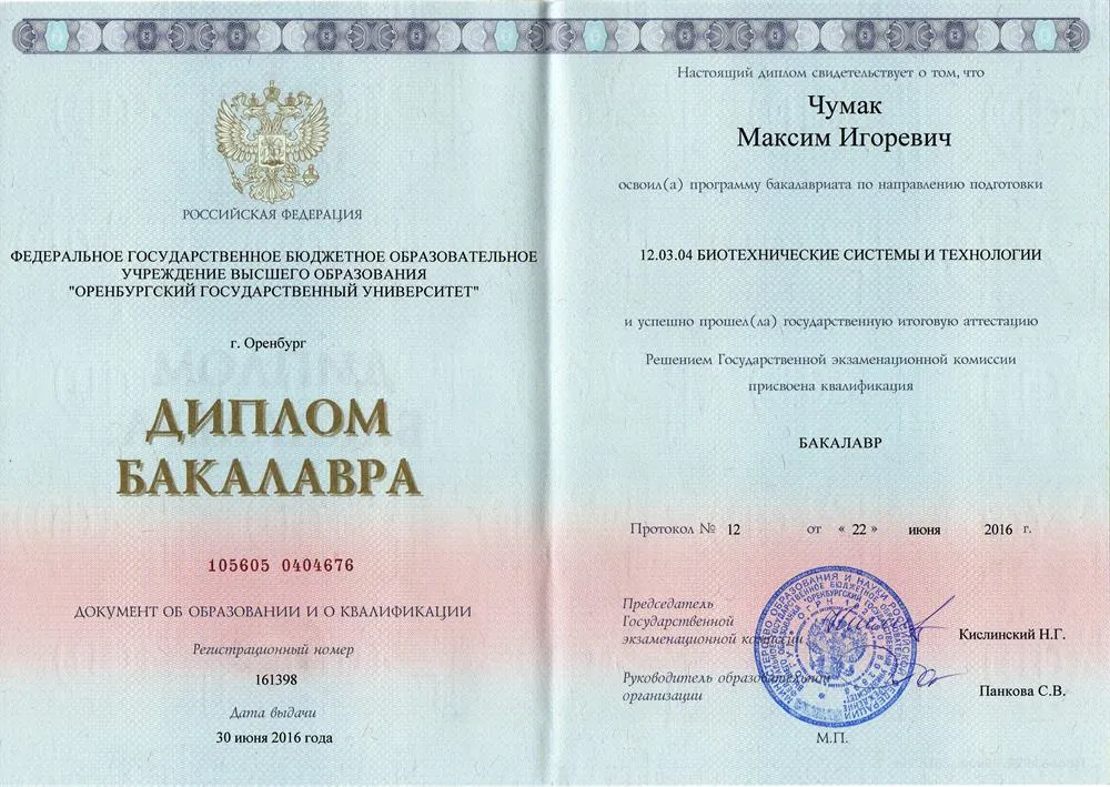 Диплом