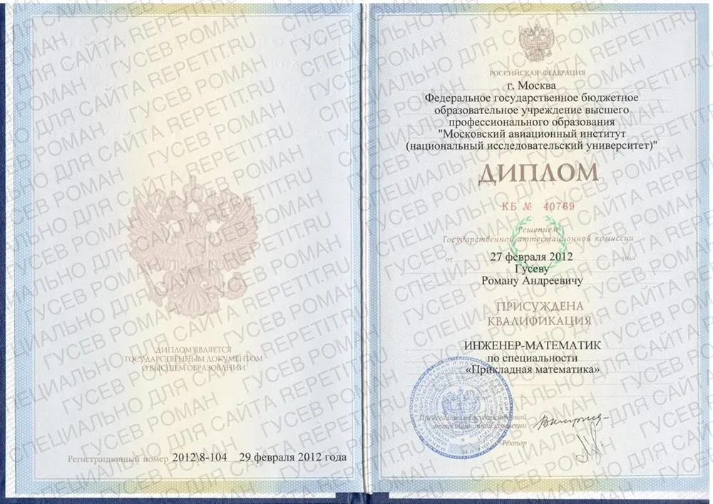 Диплом