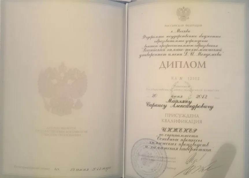 Диплом о высшем образовании