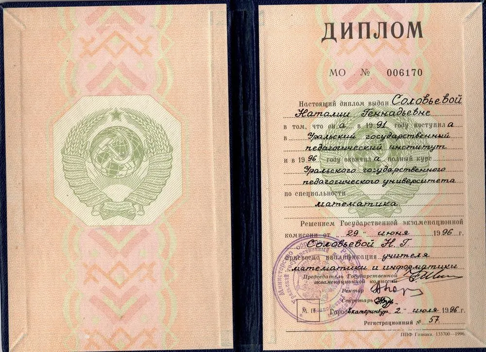 Диплом о высшем педагогическом образовании