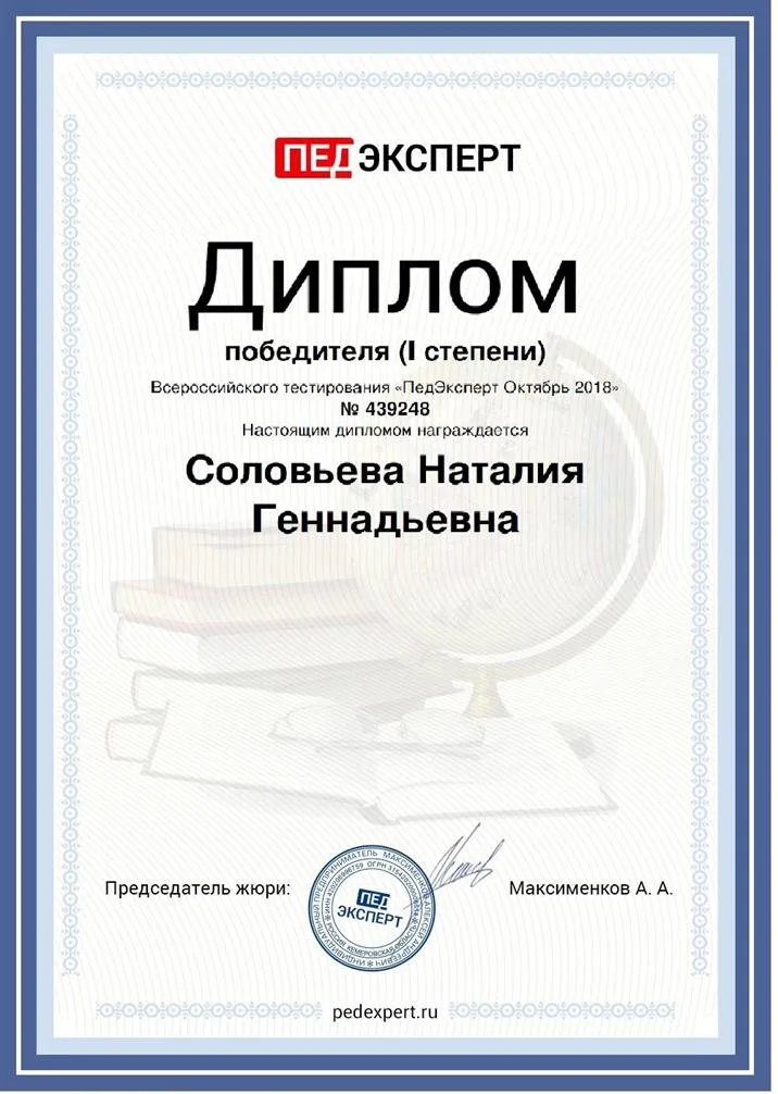 Диплом