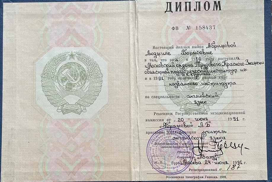 Диплом