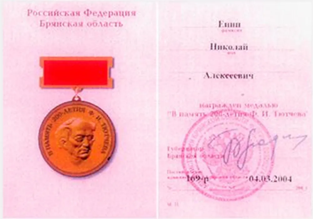 Медаль «В память 200-летия Ф.И.Тютчева»