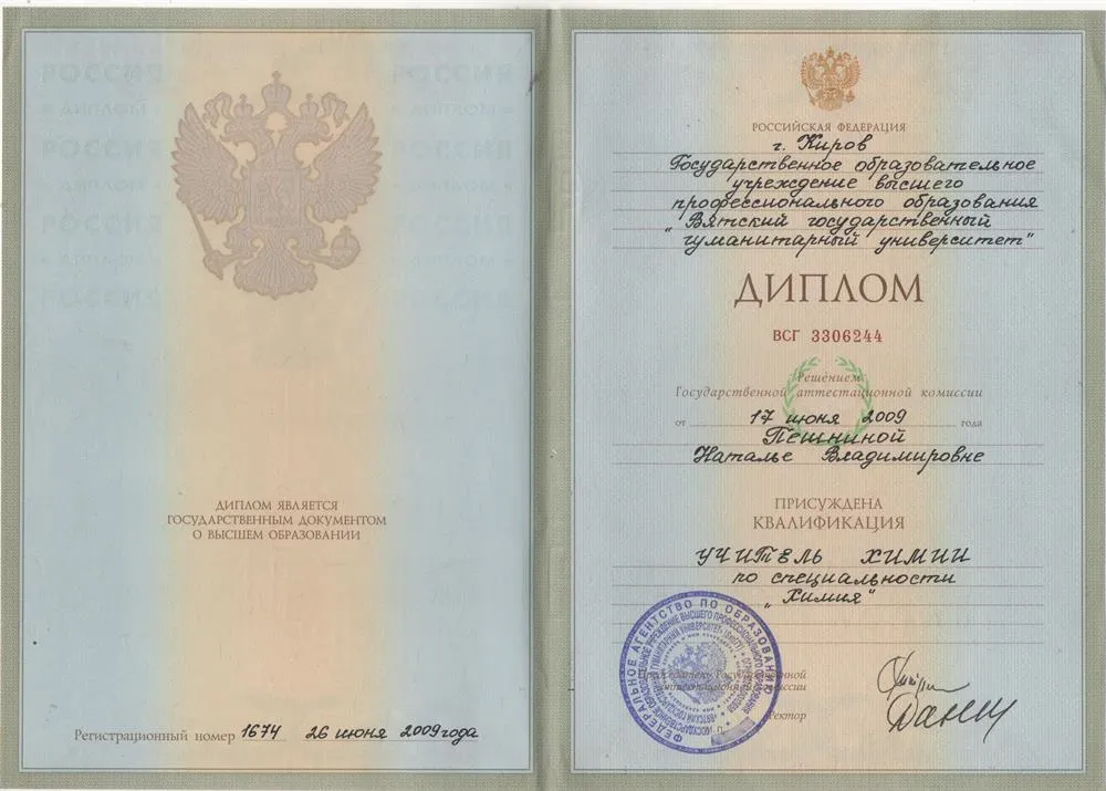 Диплом о высшем образовании