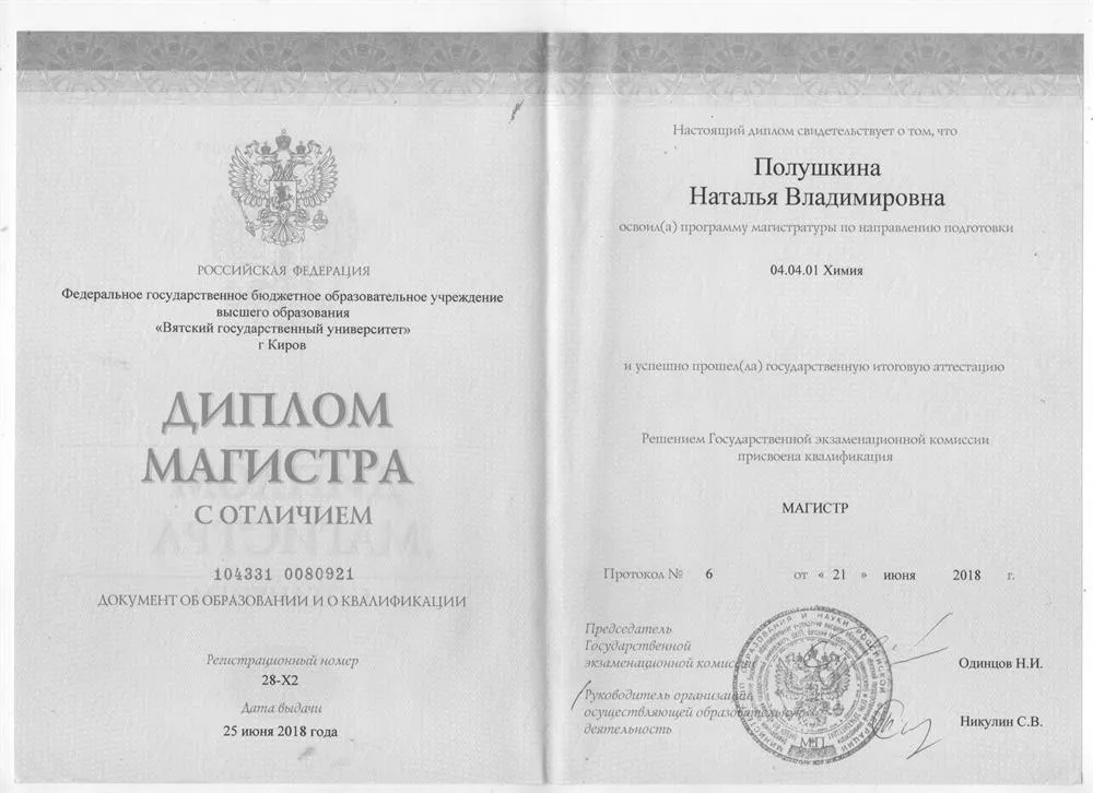 Диплом магистра