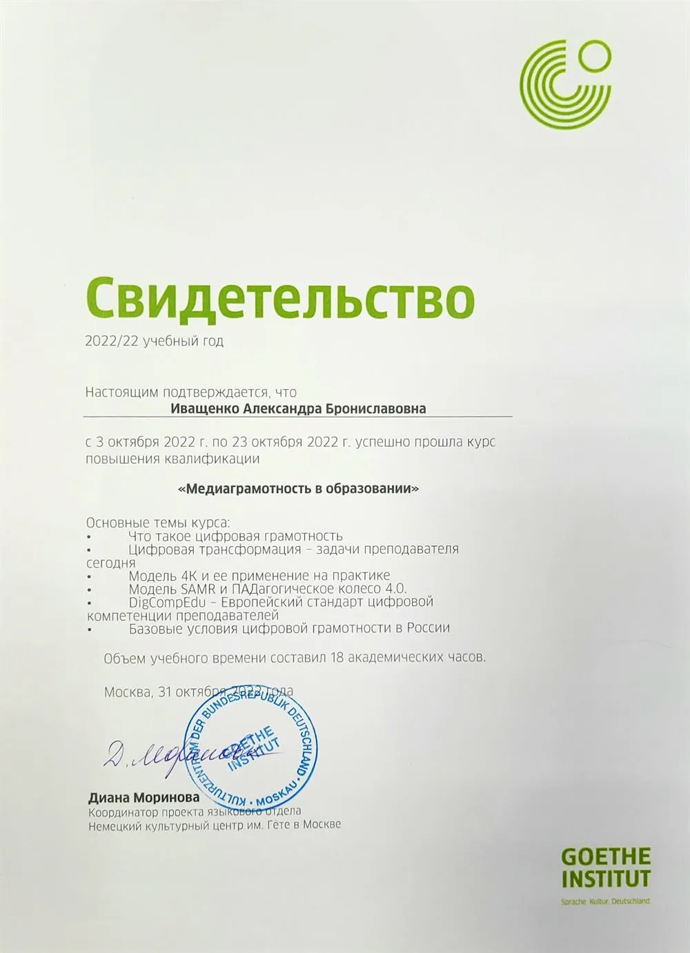 Медиаграмотность в образовании