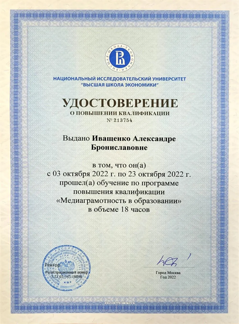 Медиаграмотность в образовании