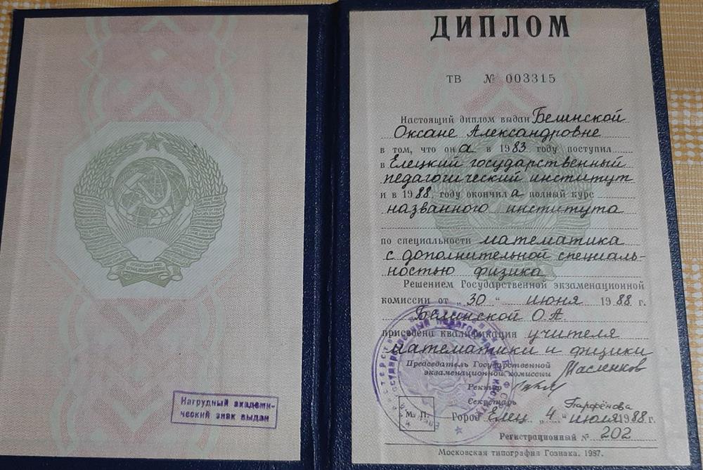 диплом об образовании