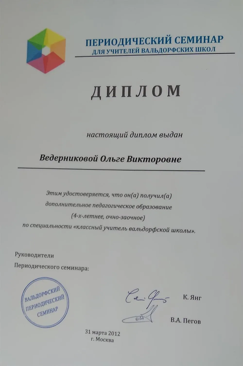 Диплом