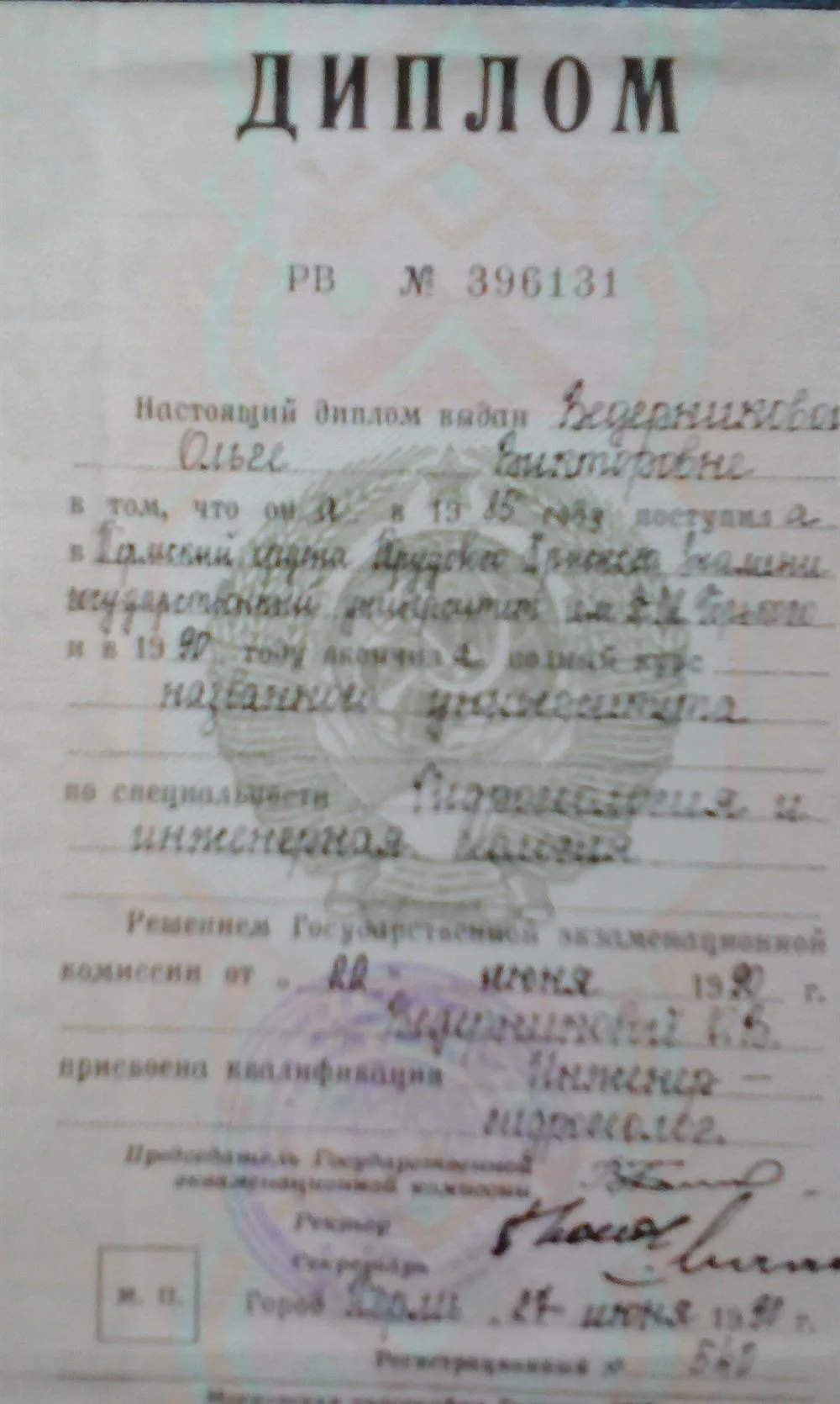 Диплом