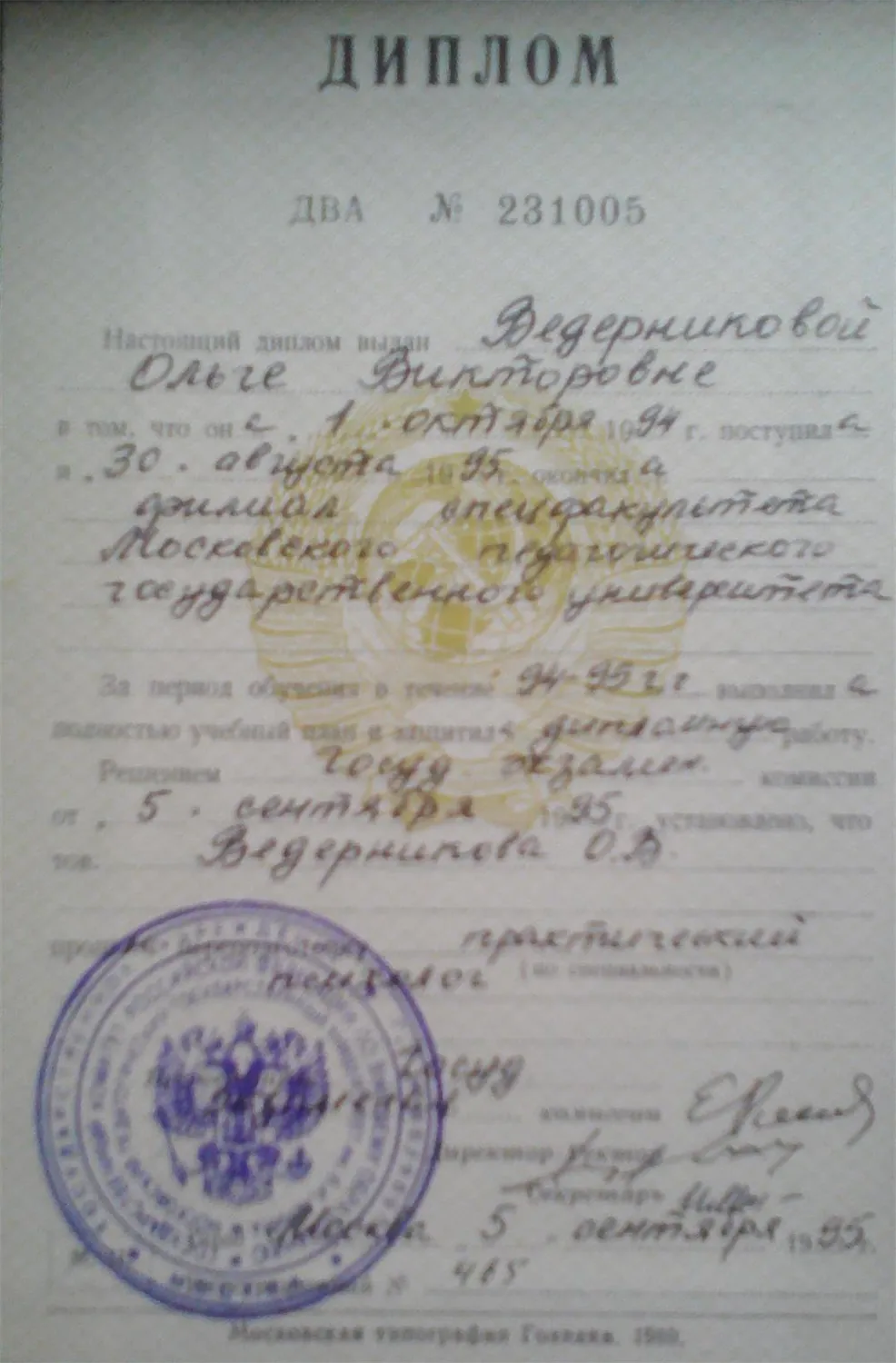 Диплом