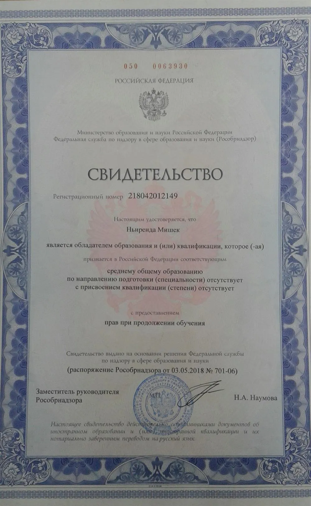 Свидетельство