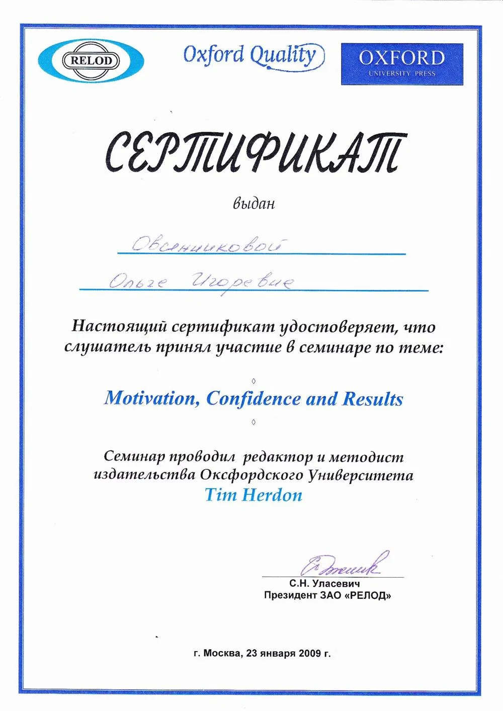 Сертификат Oxford Quality