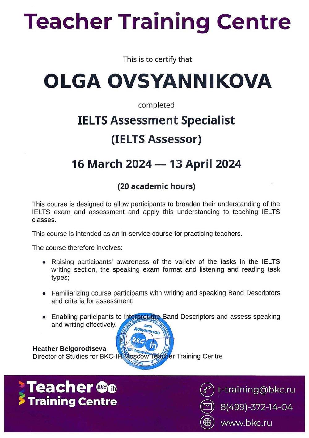 Сертификат. БКС IELTS-2