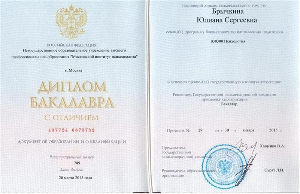 Диплом бакалавра с отличием