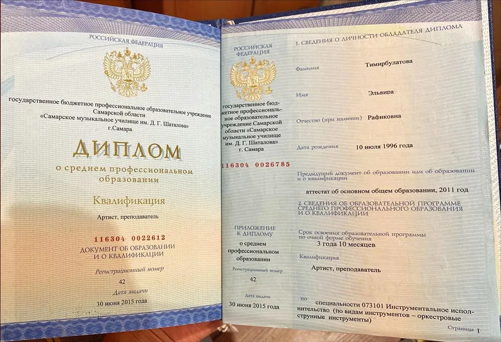 Диплом о среднем профессиональном образовании 