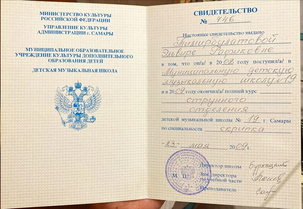 Диплом об окончании музыкальной школы