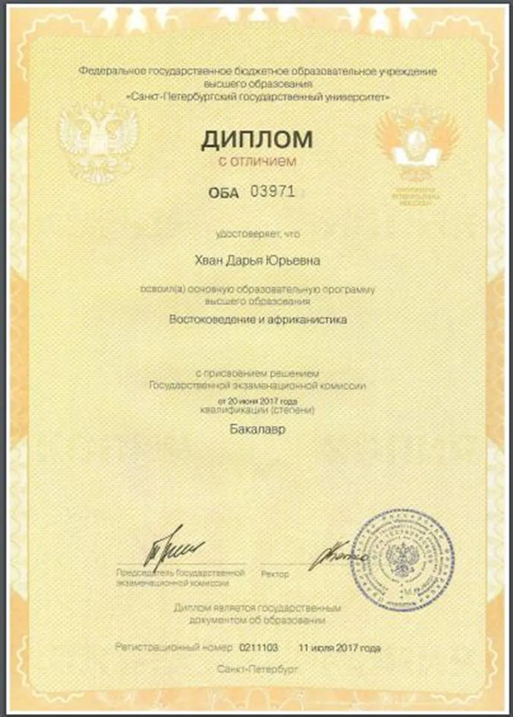 Диплом о высшем образовании (бакалавриат)