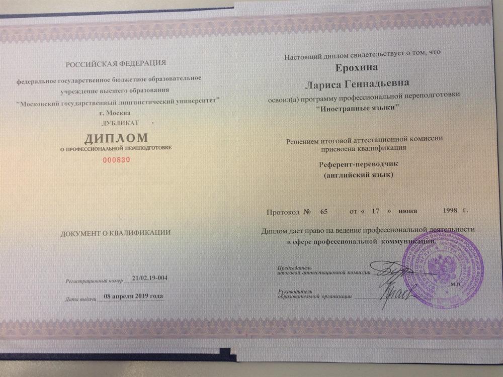 Диплом о высшем лингвистическом образовании