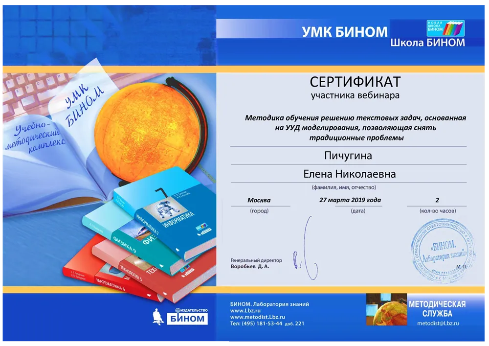 Сертификат участника вебинара_Решение текстовых задач