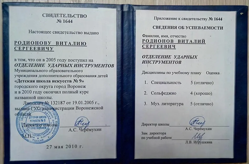 Диплом