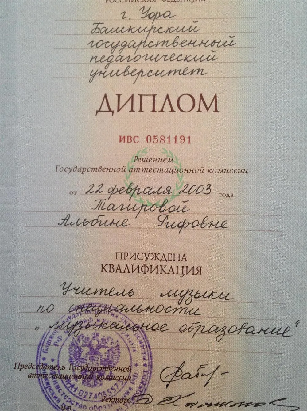 Диплом