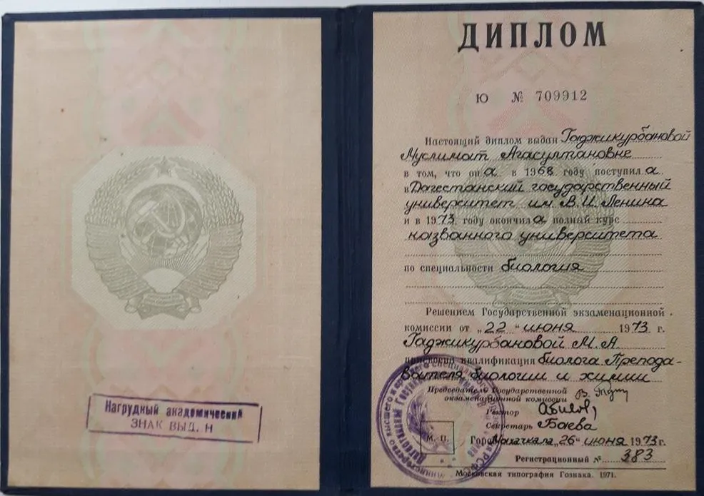 Диплом о высшем образовании