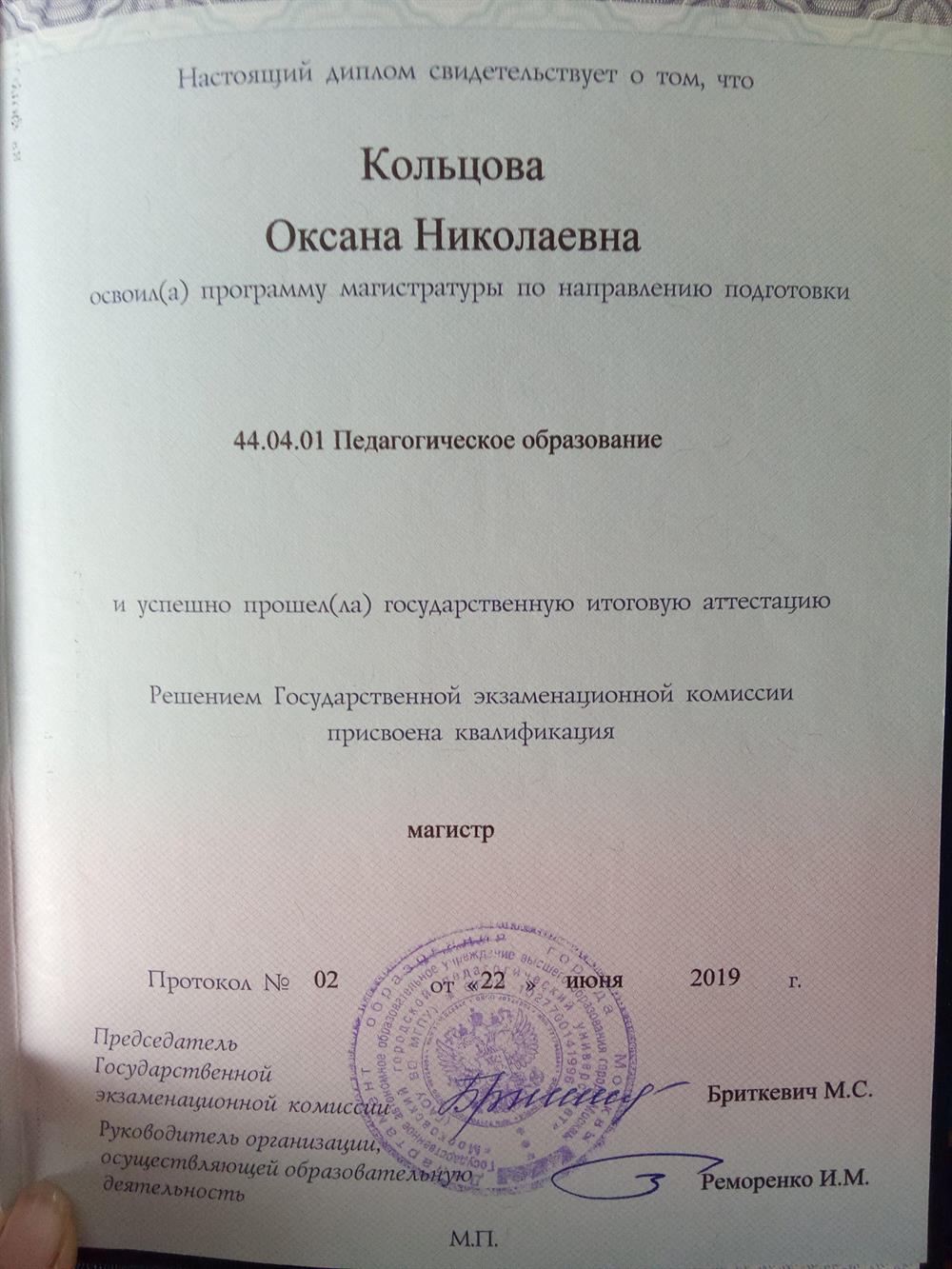 Диплом МГППУ (магистратура)
