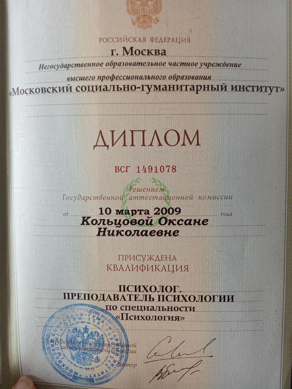 Диплом. Московский социально-гуманитарный институт