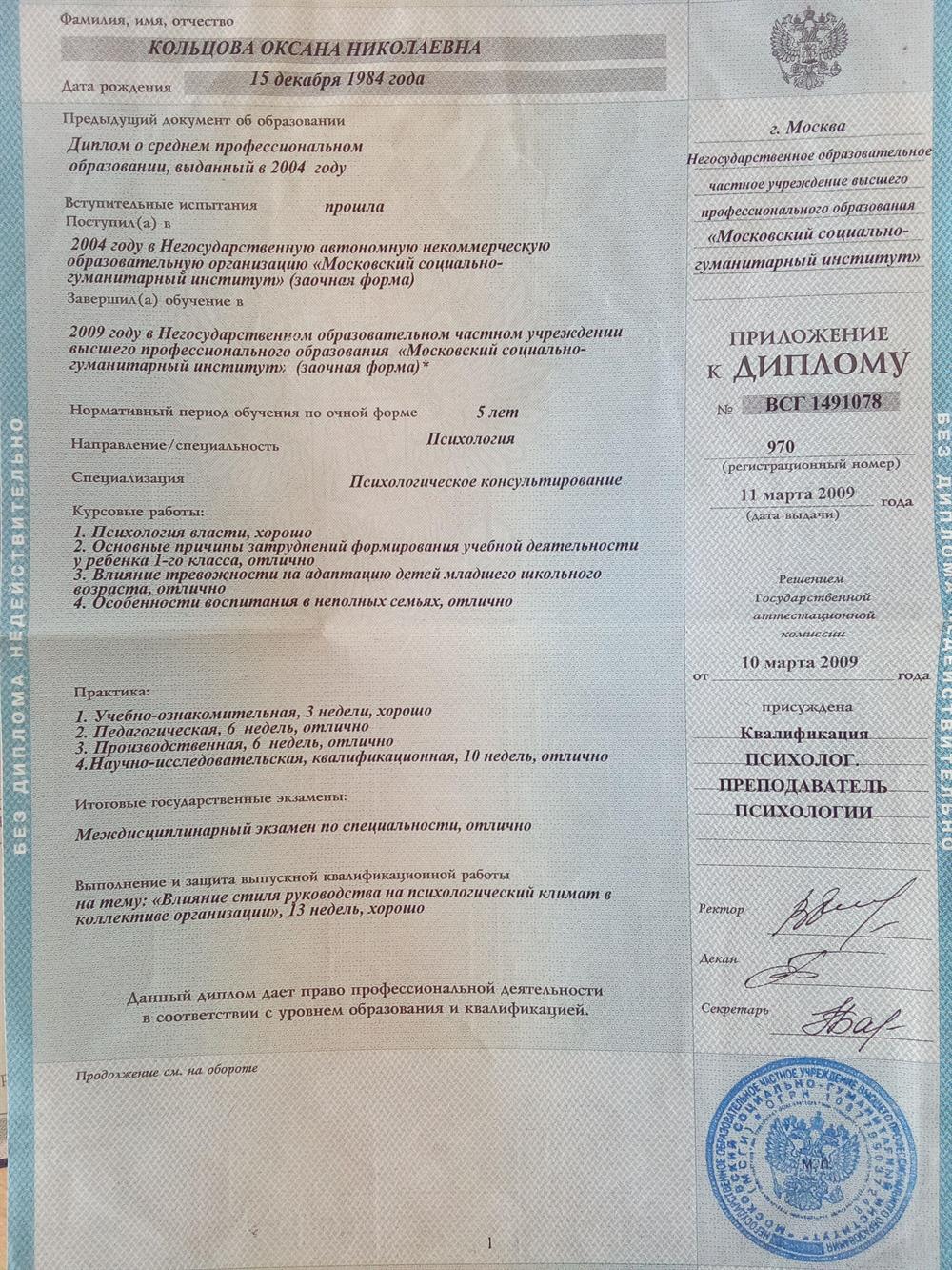 Приложение к диплому. Московский социально-гуманитарный институт