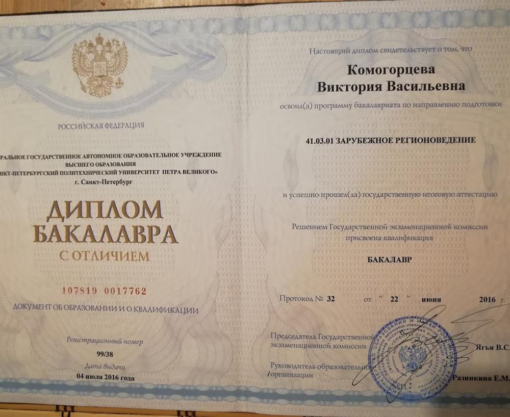 Диплом бакалавра