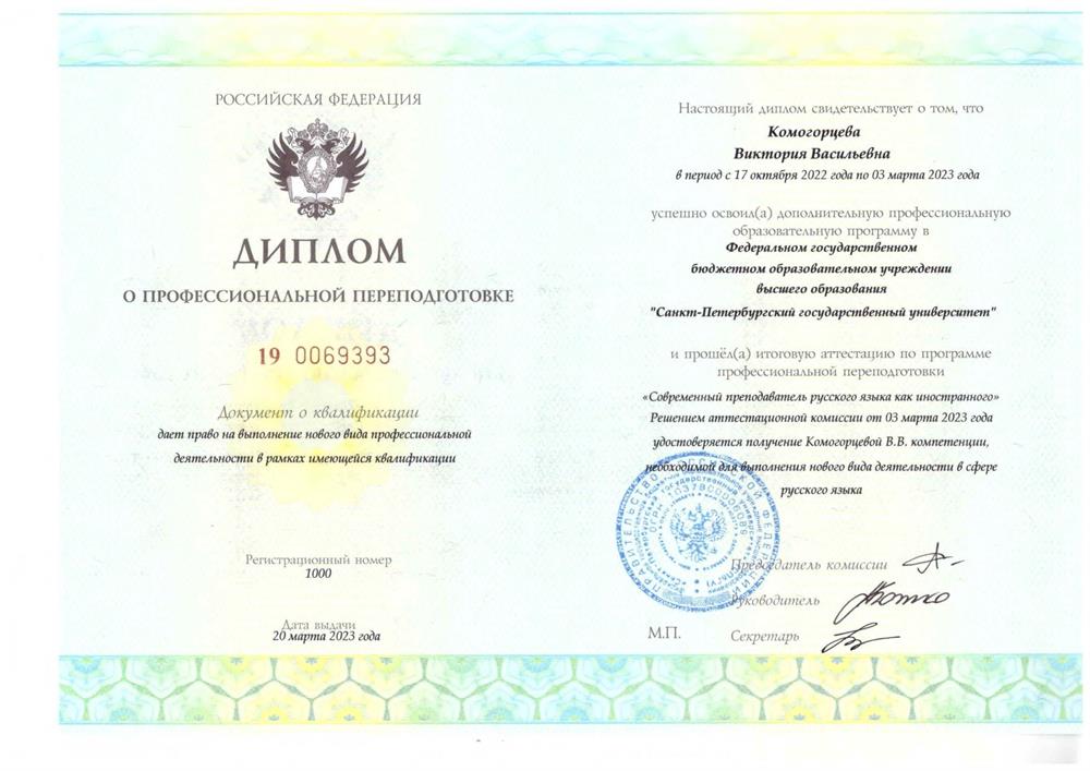 Диплом преподавателя русского языка как иностранного