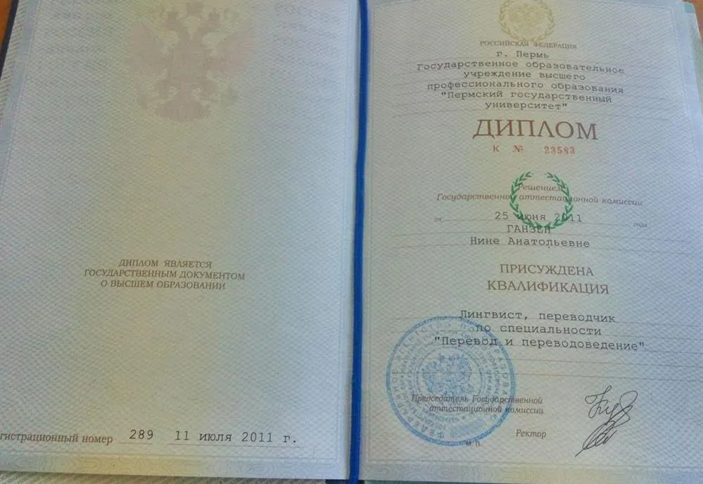 Диплом
