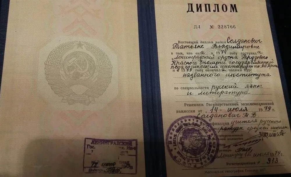 Диплом о высшем образовании