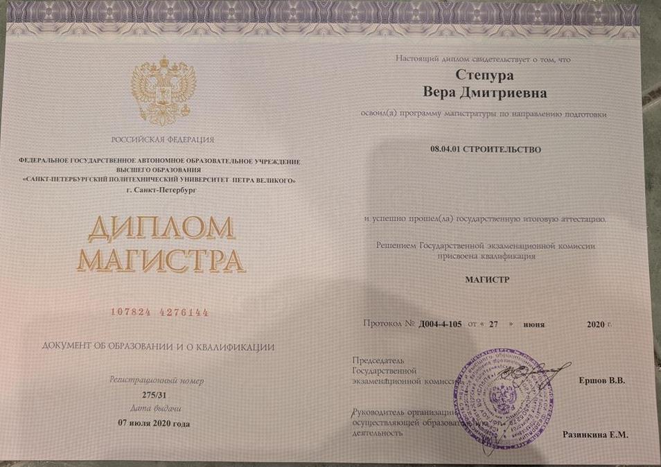 Диплом о высшем образовании по направлению "Строительство". Магистратура 