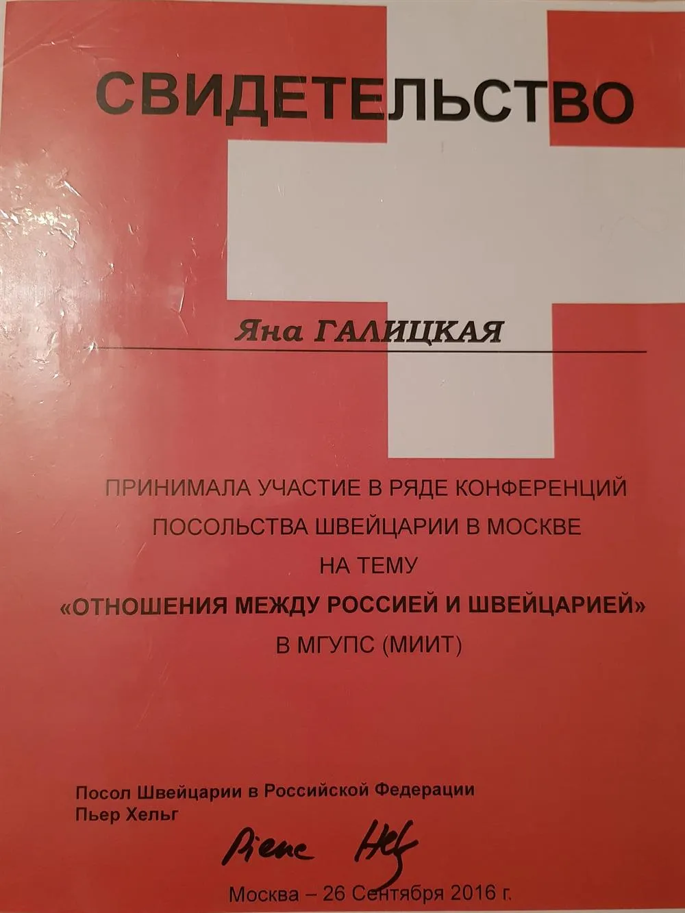 Свидетельство