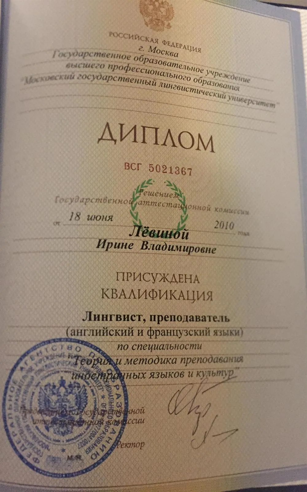 Диплом