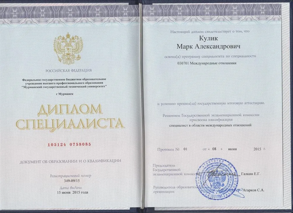 Диплом специалиста 
